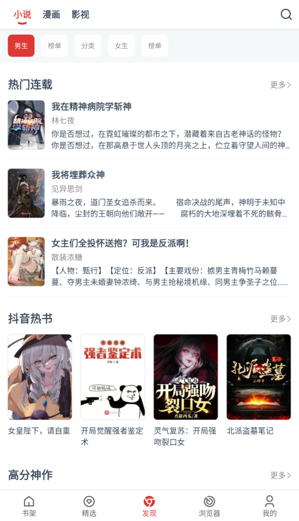 Android 淘淘小说v1.0.7 漫画+小说+影视一网打尽