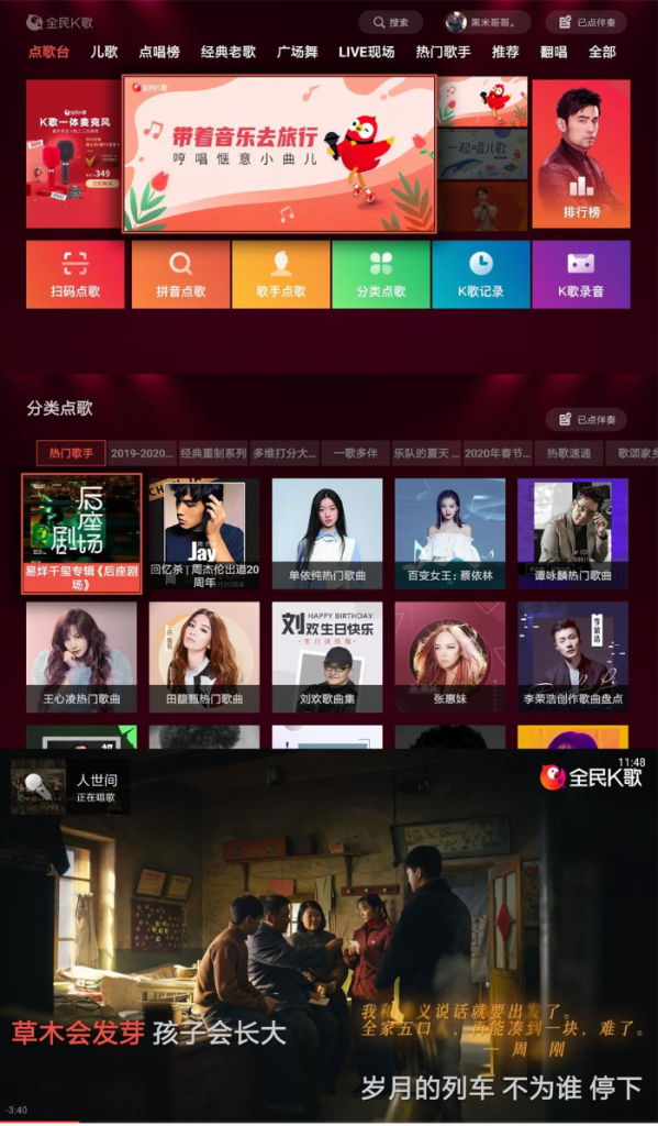 TV 全民K歌TV版v3.2.3.1 修复免会员版