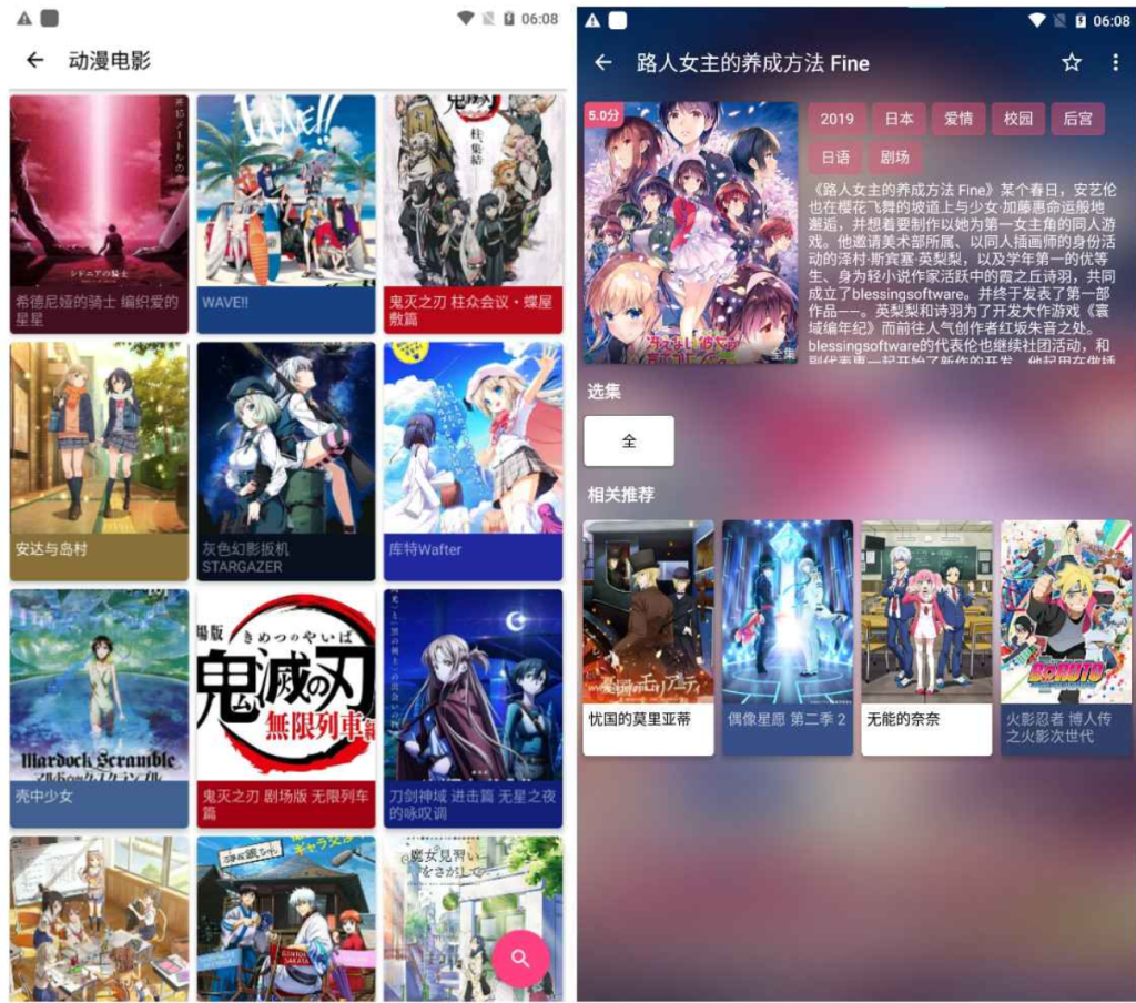 Android 樱花动漫v5.3.8 免费无广告看动漫APP