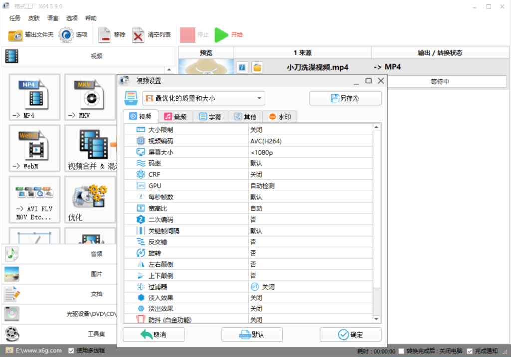Windows 格式工厂v5.14.0 免费多媒体文件转换工具