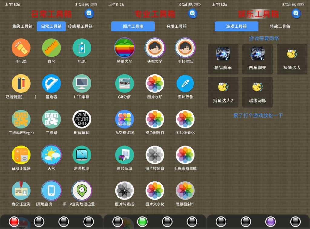 Android 太极工具箱v1.1.4 免费纯净版