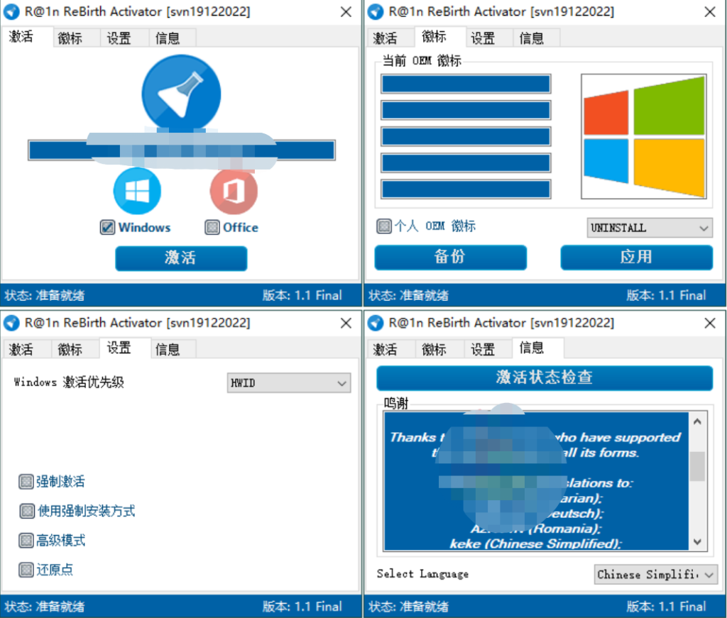 Windows R@1n ReBirth Windows和Office激活工具v1.9中文版