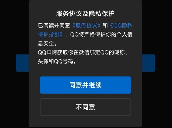 消息称 QQ 可使用微信账号登录，有望促进腾讯平台一体化