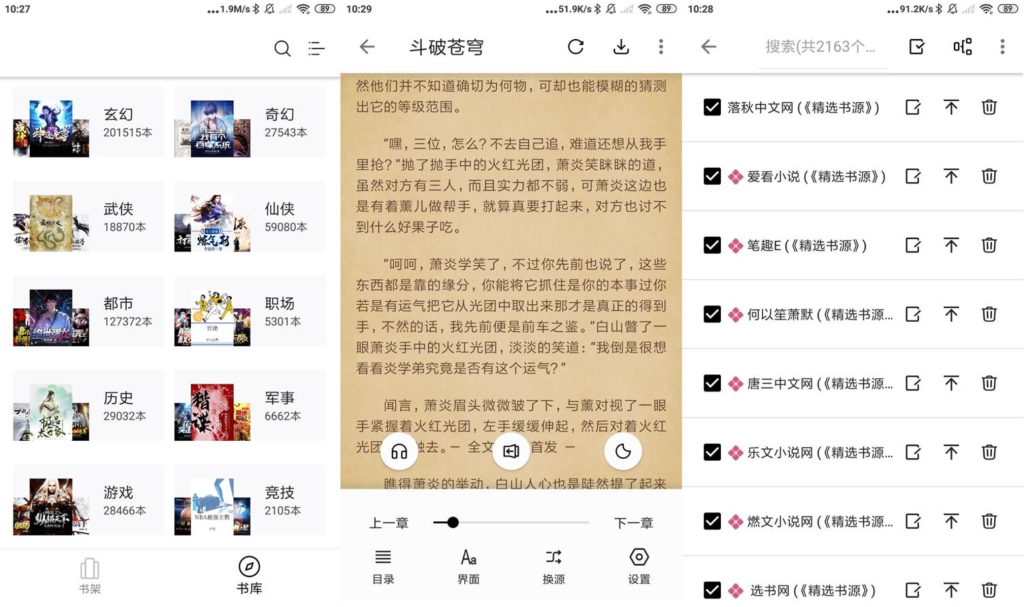 Android 西梅小说v10320 去广告免费绿化版