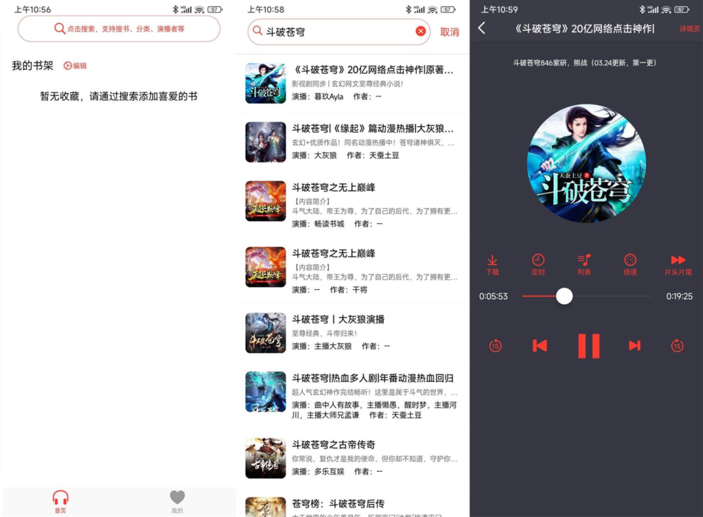 Android 鲨鱼听书v0.3.4 免费纯净版