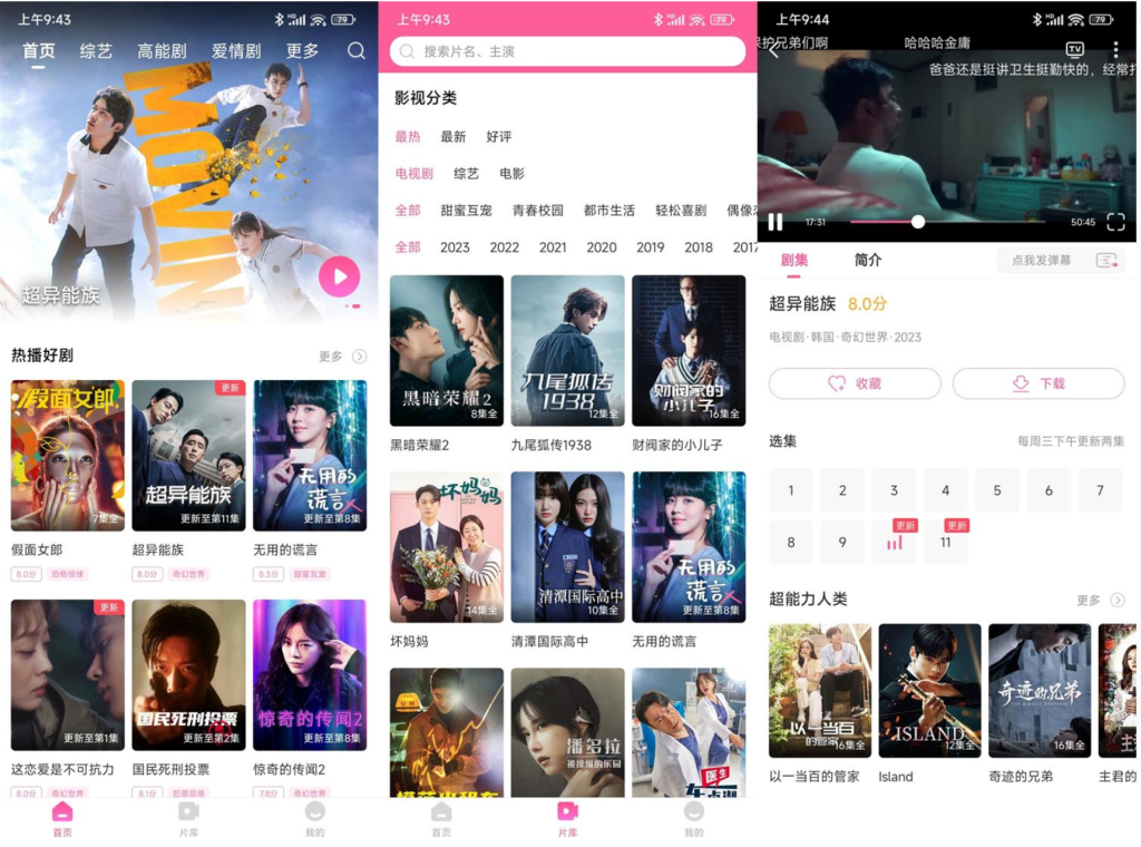 Android 韩剧TV v1.3.6 净化版 追韩剧必备神器！