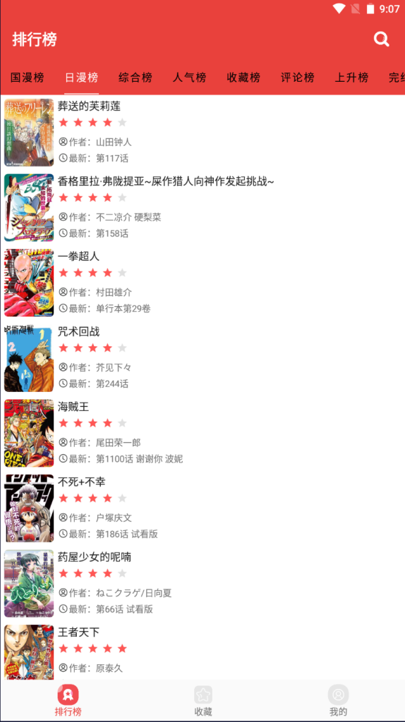 Android 番茄漫画_免费无广告手机看漫画软件APP