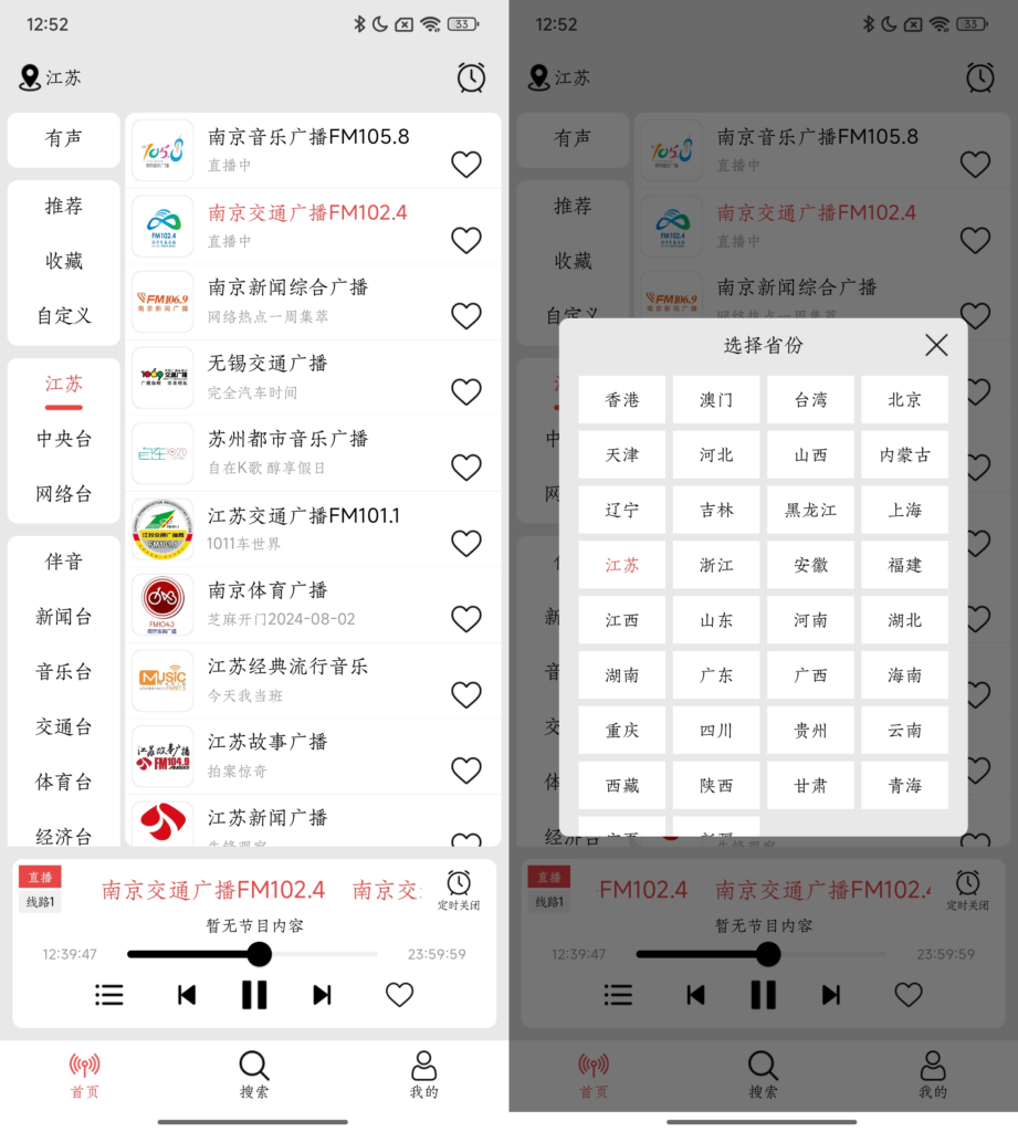 小旋风FM广播v1.1.6 - 安卓+iOS+可用的免费无广告收音机软件