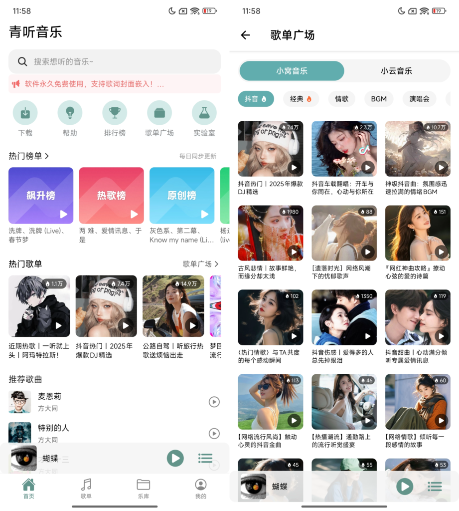 青听音乐v1.2.2最新官方版_免费无损听歌下载神器_支持四大歌单导入