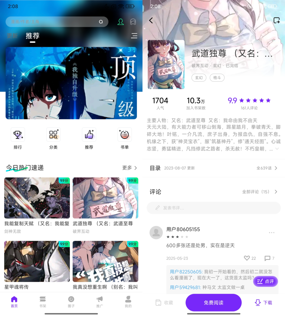 零界绘漫画v1.0去广告版下载_免费无广告手机看漫画app