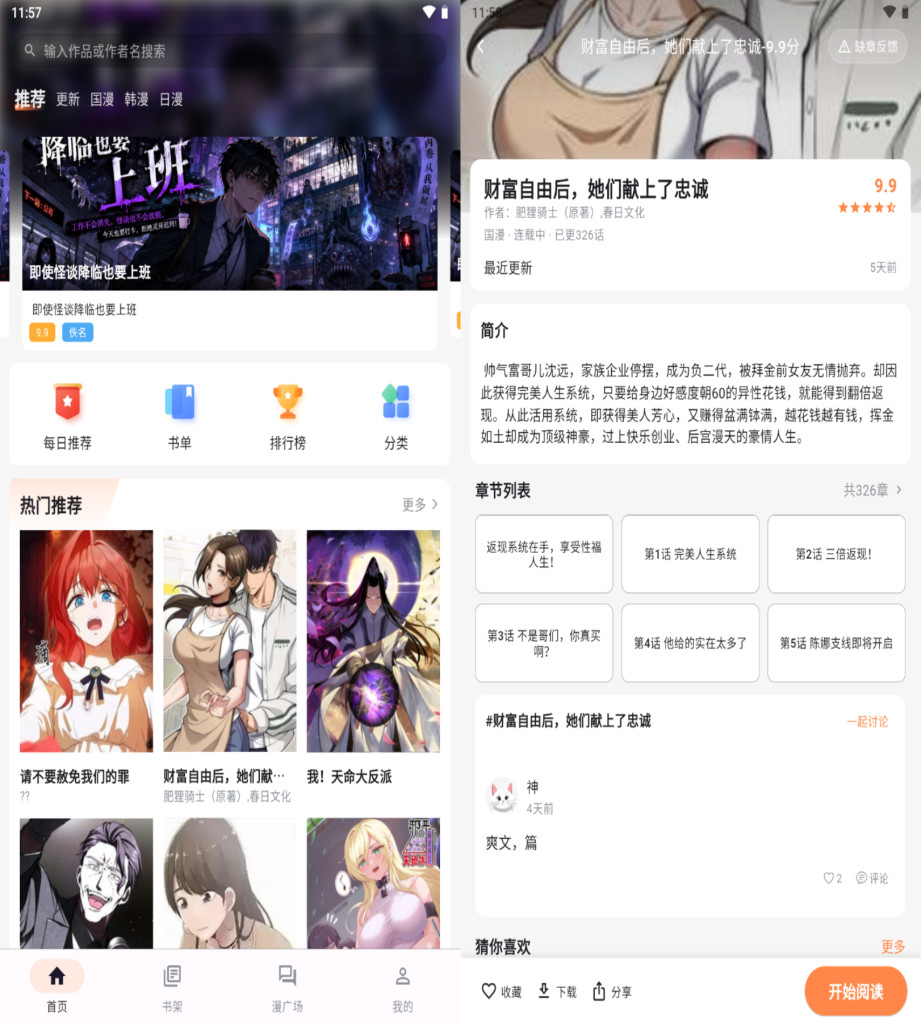 喵呜漫画v1.2.10去广告版 - 免费手机看漫画app喵呜漫画下载