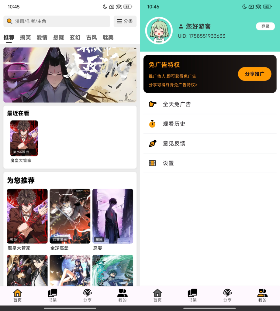 轻漫岛v2.0.0去广告版_免费手机看漫画app