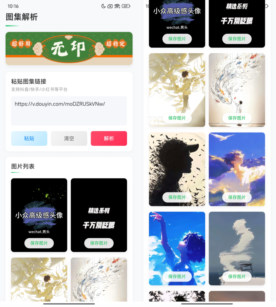 无印去水印v1.8最新版下载_短视频去水印解析下载app免费