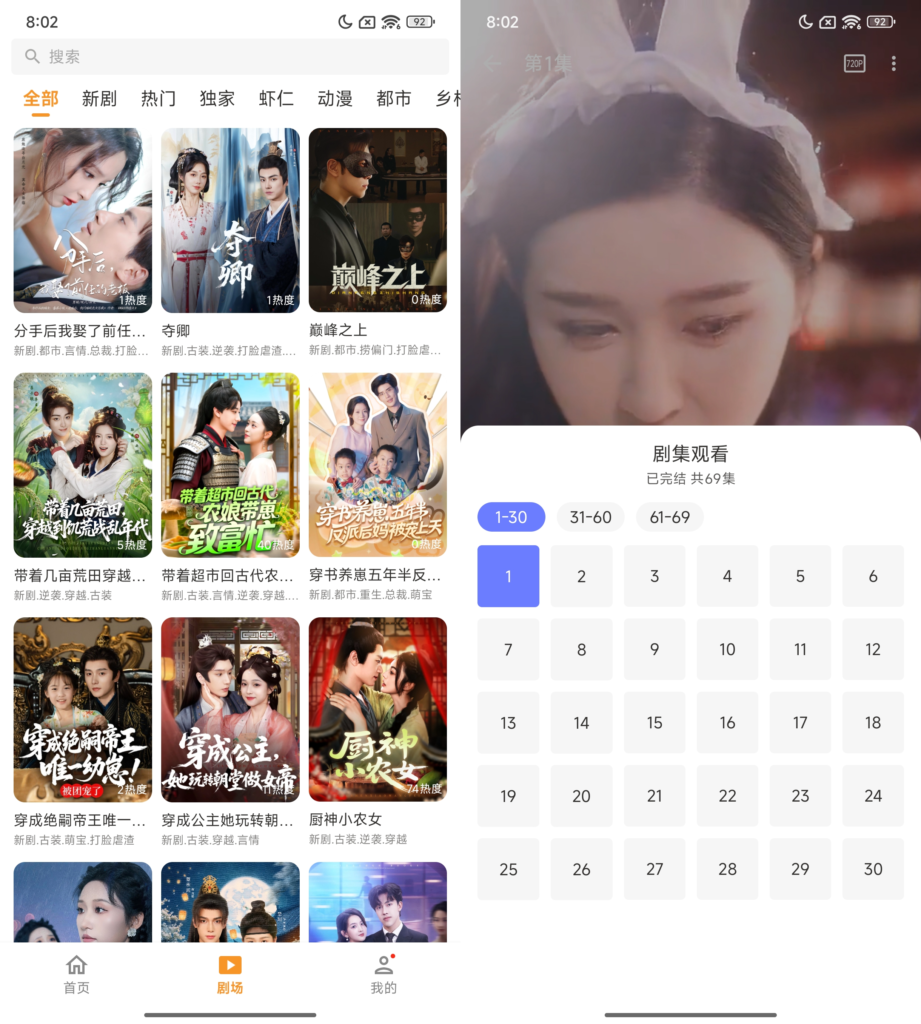 碎片短剧v1.0.10最新版_免费无广告的看短剧神器app