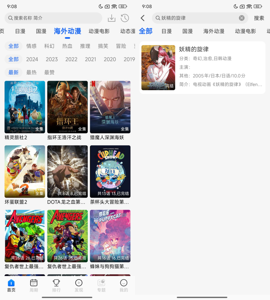 动漫屋v1.3.0官方下载_免费无广告看动漫追番软件app