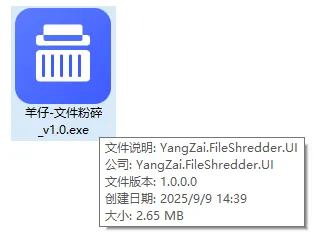 羊仔文件强制粉碎v1.0单文件版_强制粉碎Windows文件