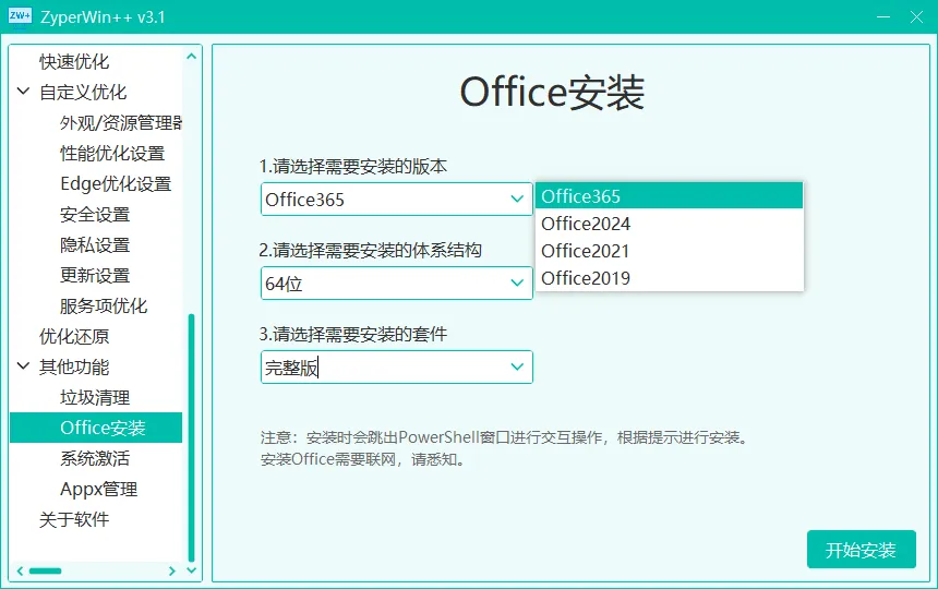 ZyperWin++ 轻便的Windows优化工具 v3.1 绿色免费版