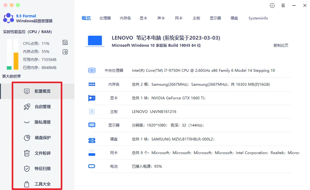 Windows超级管理器v9.50单文件版本_免费无广