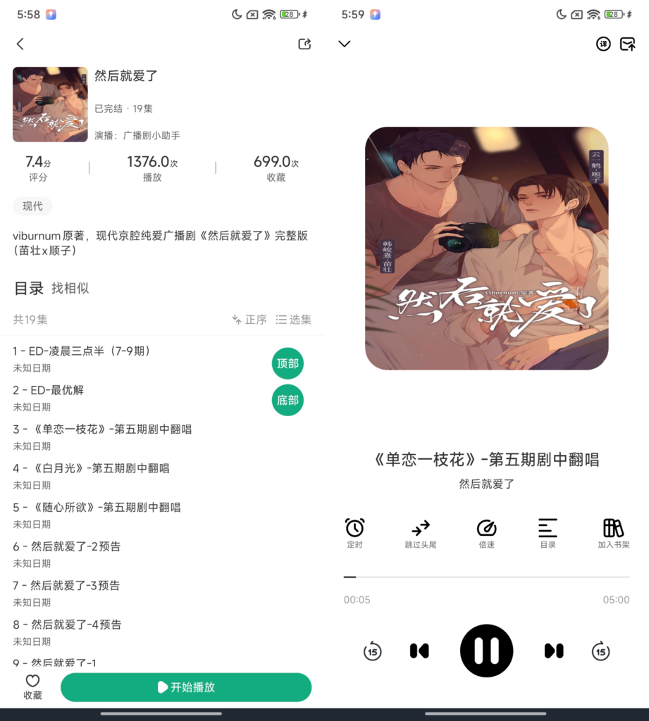 小梨听书v1.0.5去广告版下载_免费手机听书软件app下载