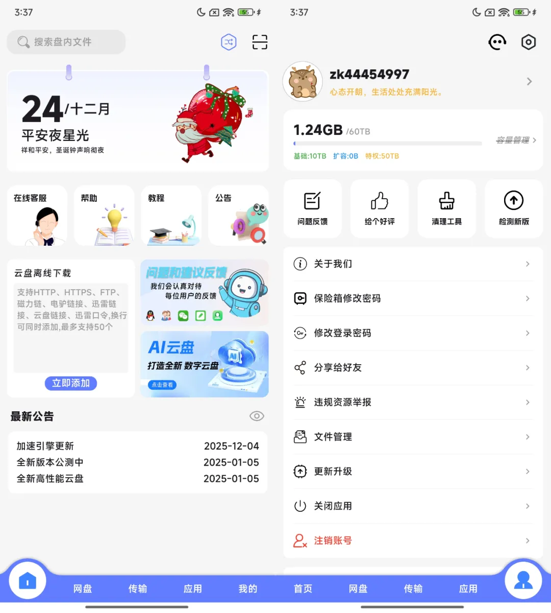 乐享云磁力v1.1.0最新版下载_免费磁力种子下载神器_支持敏感资源- 海棠网