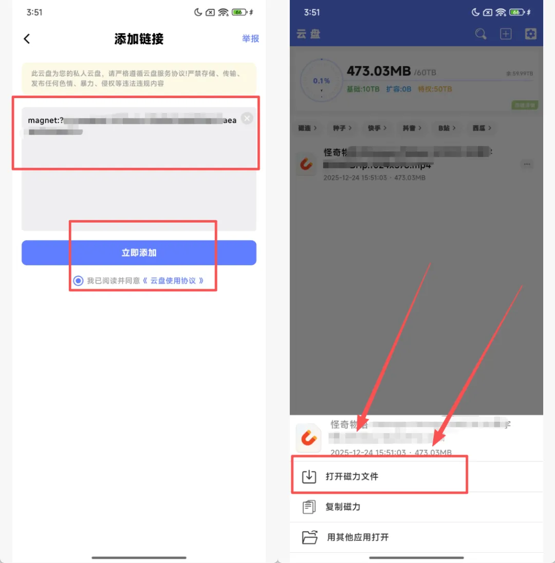 乐享云磁力v1.1.0最新版下载_免费磁力种子下载神器_支持敏感资源- 海棠网