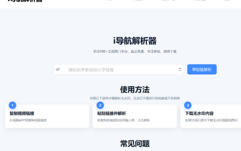 全网视频免费去水印下载工具