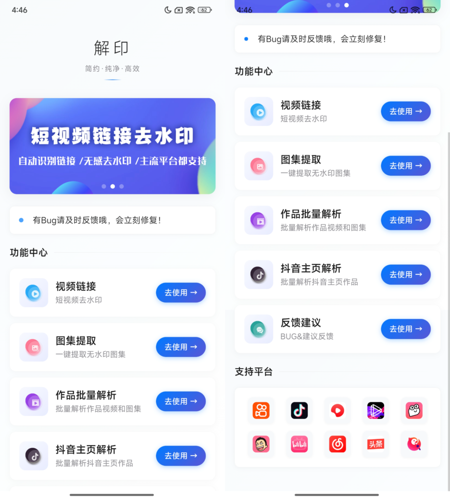 解印v1.8最新版免费下载_免费手机去水印解析app