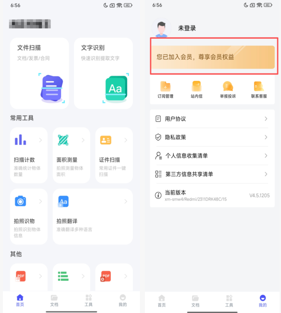 风云扫描王v4.5.1205免费高级版下载_免费手机扫描王软件app