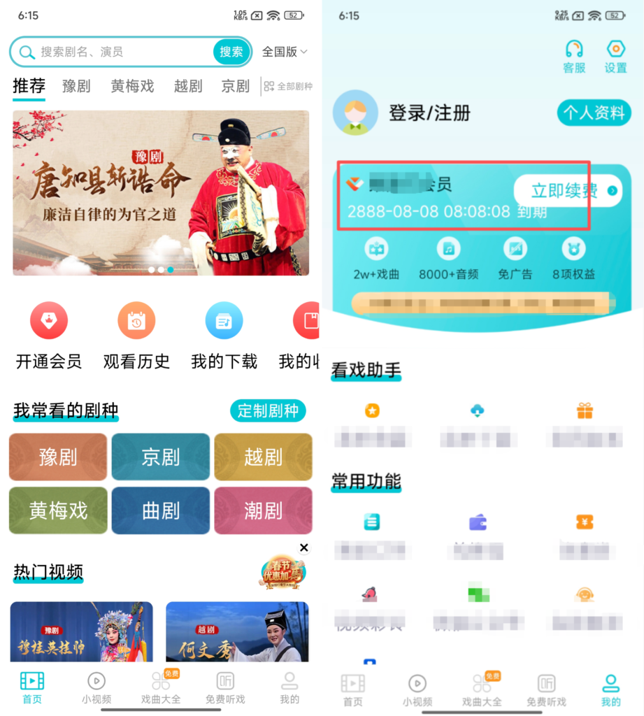 梨园行戏曲v3.1.3会员版_免费手机戏曲大全app下载，解锁会员