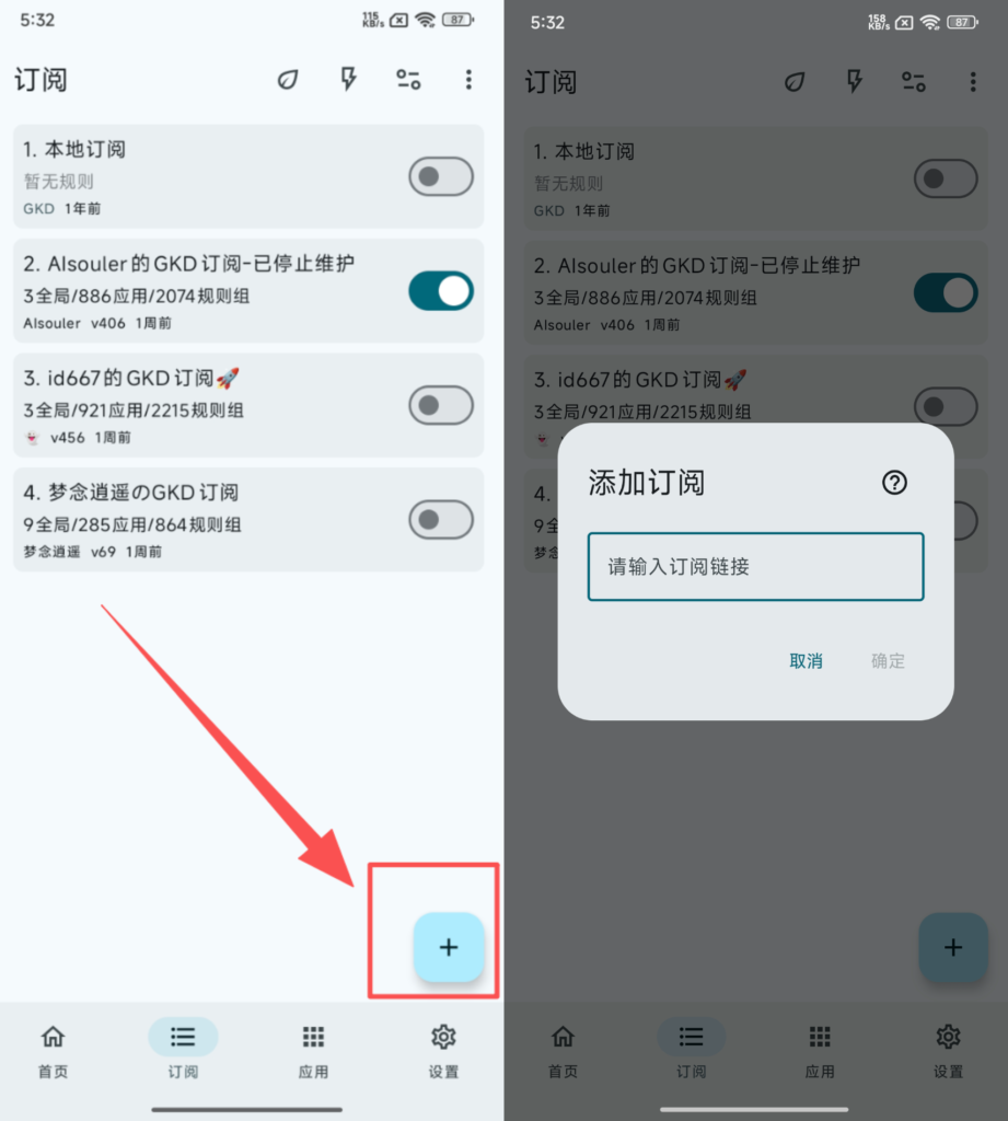 GKD手机版v1.11.6_基于无障碍的手机跳广告App(附最新跳广告规则)