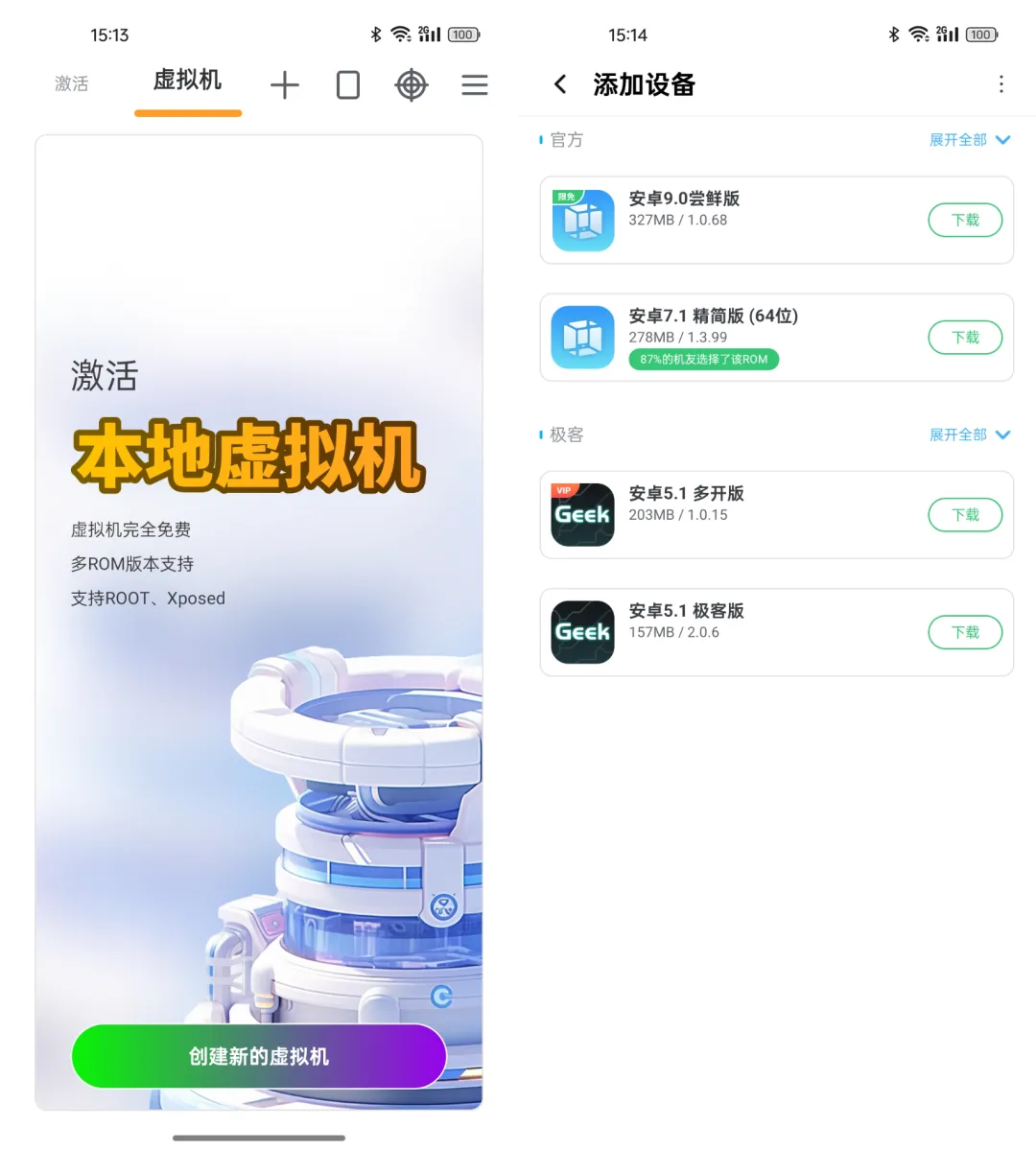 VMOS pro_v3.0.9高级版_免费手机虚拟机软件
